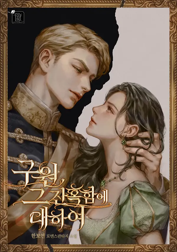 Salvation, About Its Cruelty ⦅MGCHAN⦆